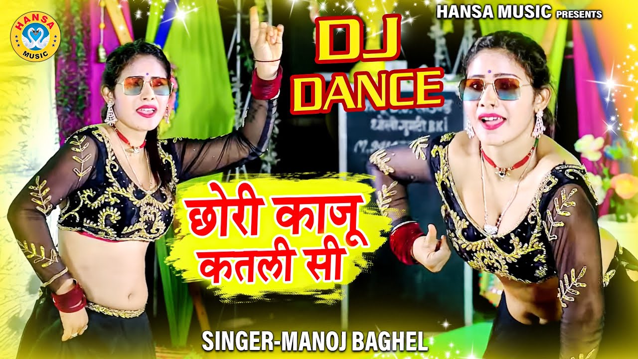 माहीअलवर का हॉट DJ डांस - छोरी काजू कतली सी | Manoj Baghel Dance Rasiya | Mahialwar Dance |