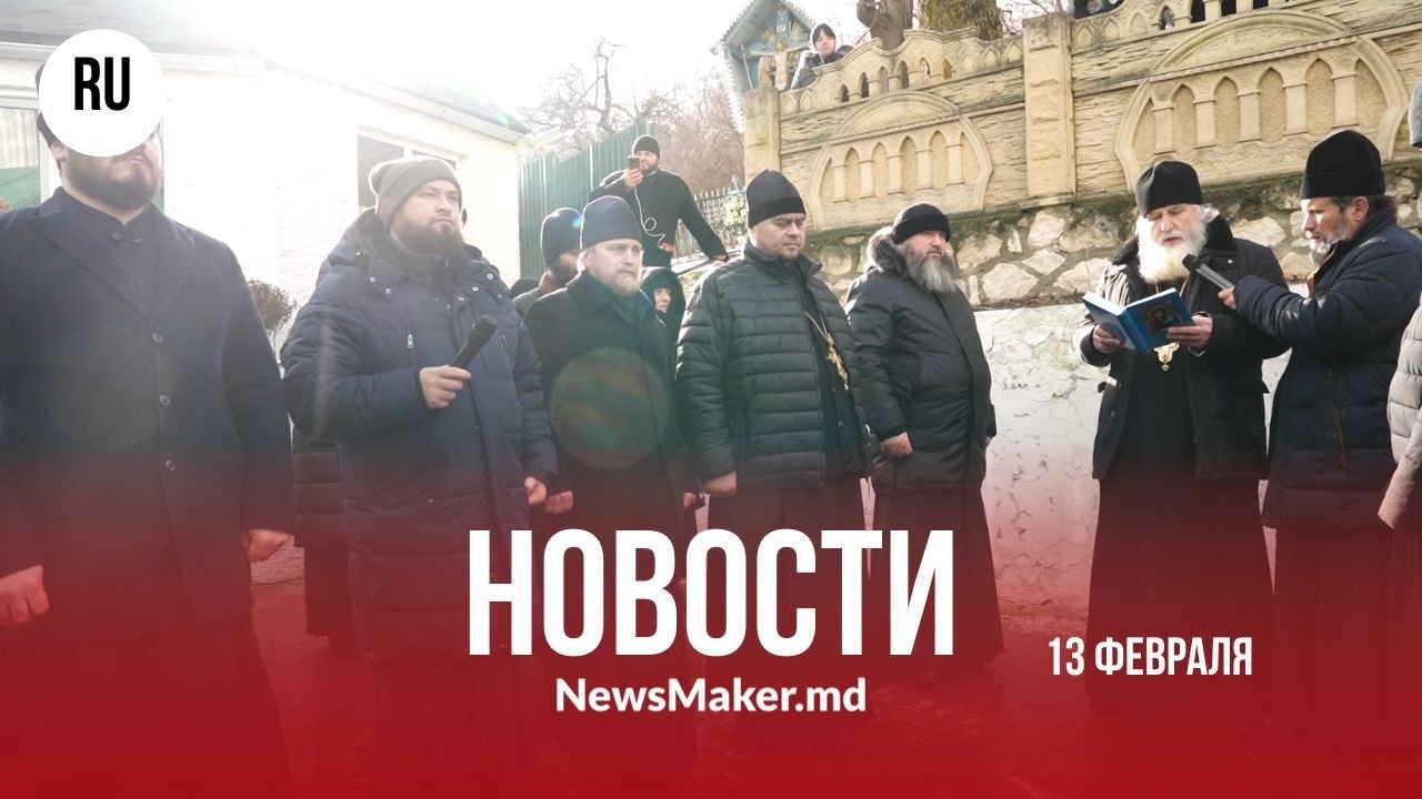 Священник в Деренеу подделал документы?/Мунтяну уйдет в отставку?/Инвестировать в МГРЭС – невыгодно?