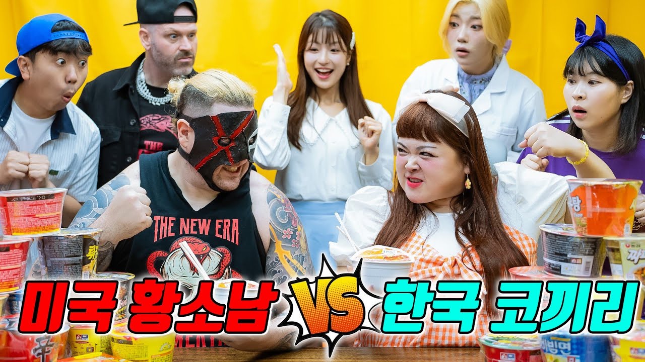 라면 먹방대결 하는 박공주쌤 vs 미국 악당 ㅋㅋㅋㅋ (ft.알렉스 쫓아내기 시리즈 2탄)
