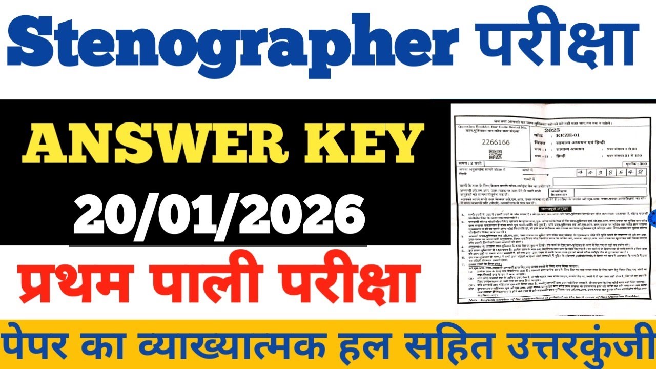 UPSSSC Stenographer answerkey, STENO ANSWER KEY, UPSSSC COMPUTER ANSWER KEY, Stenographer Answerkey