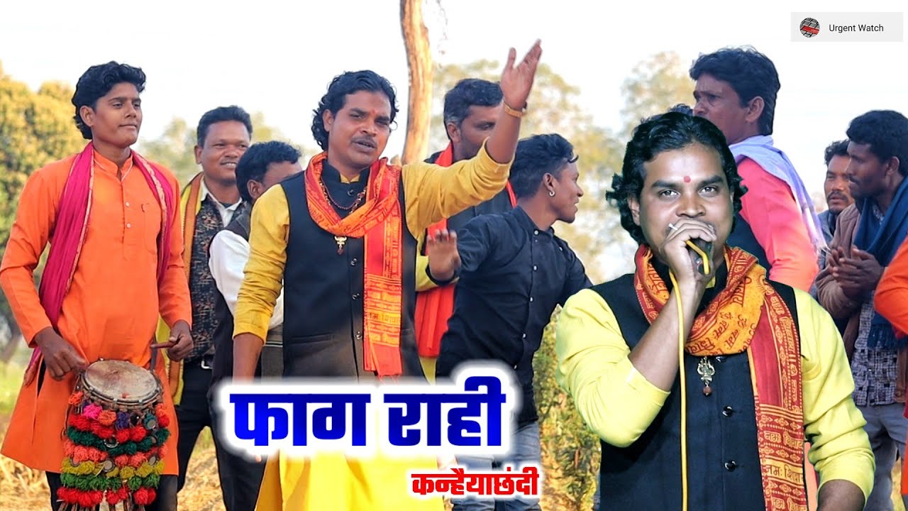 फाग राही ll उनके चरणों में सुखधाम नाम दोनों हैं प्यारे रे ll अरविंद उईके