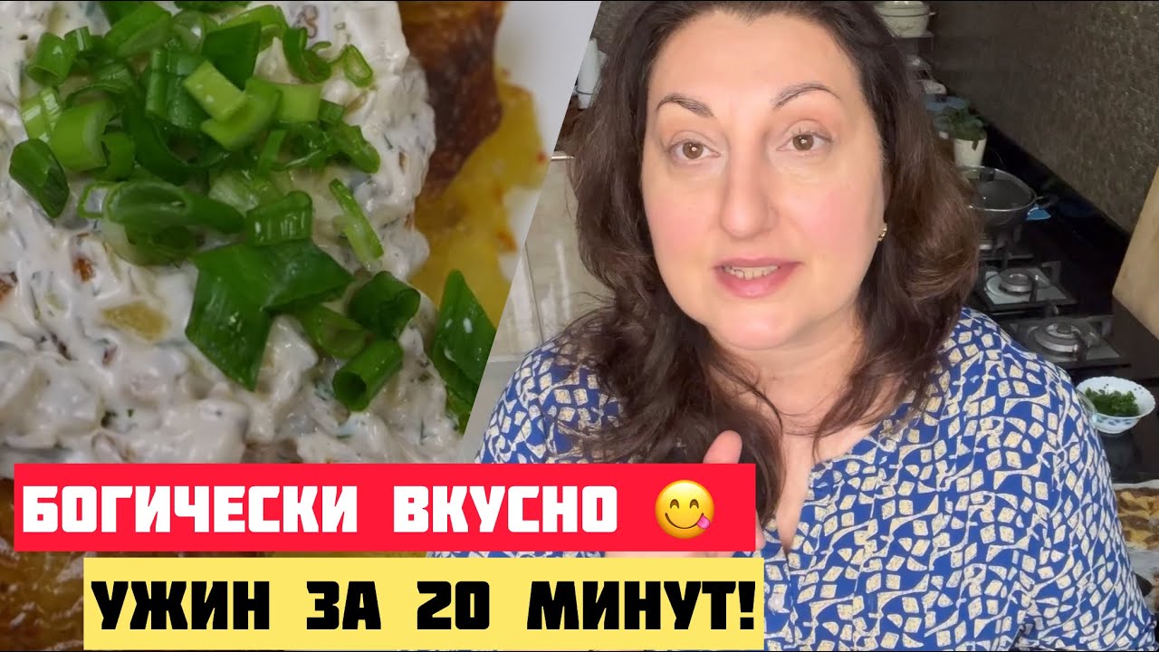 БОГИЧЕСКИЙ КАРТОФАН С СОУСОМ ну очень вкусный ужин за 20 минут! #картофель#рецепты