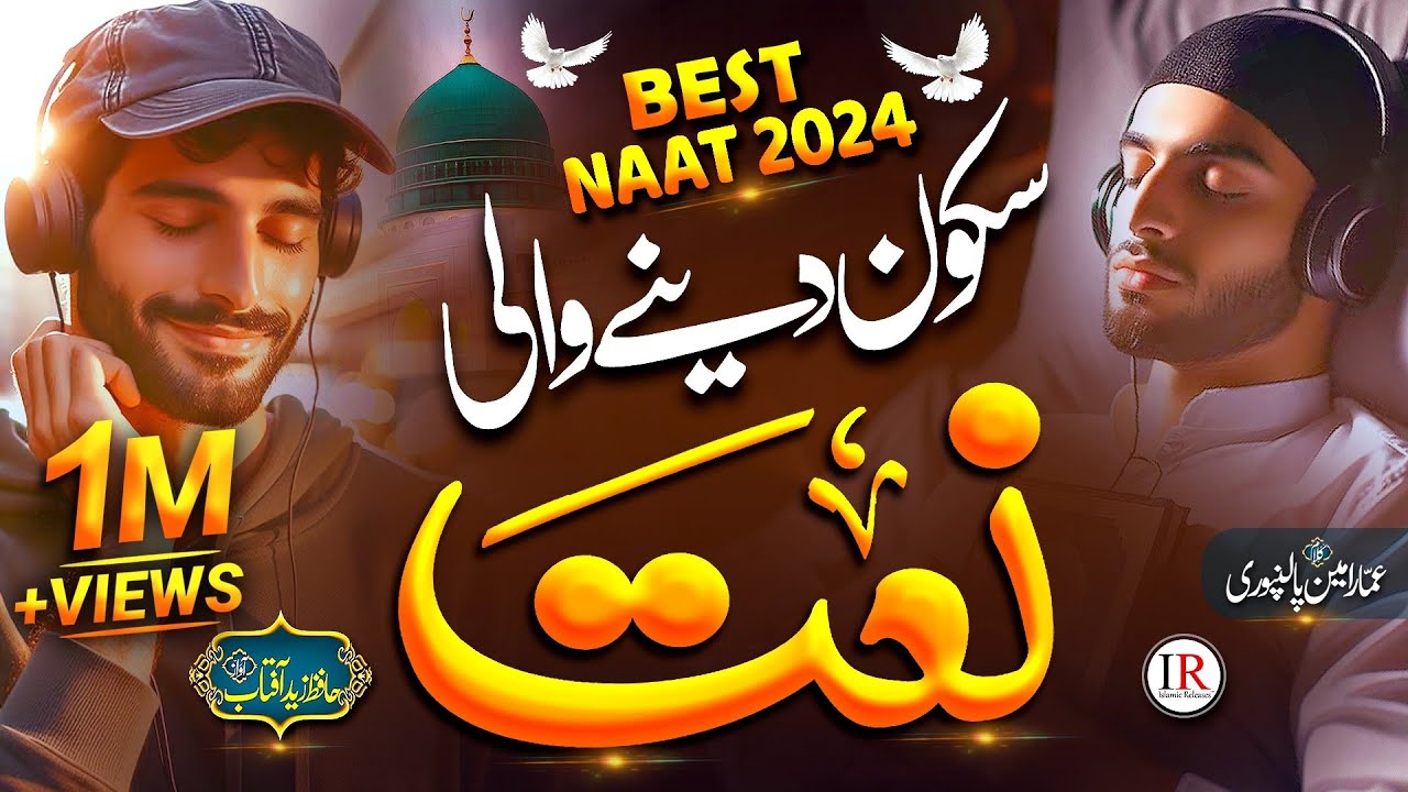 New Naat 2024 - HARA GUMBAD - New Naat Sharif 2024 - ZAID AFTAB - Best Naat 2024 - IR
