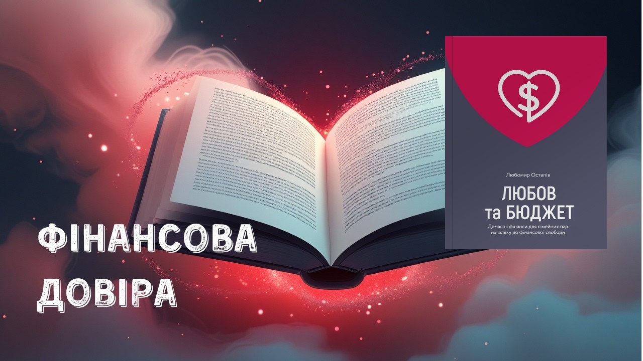 Фінансова довіра
