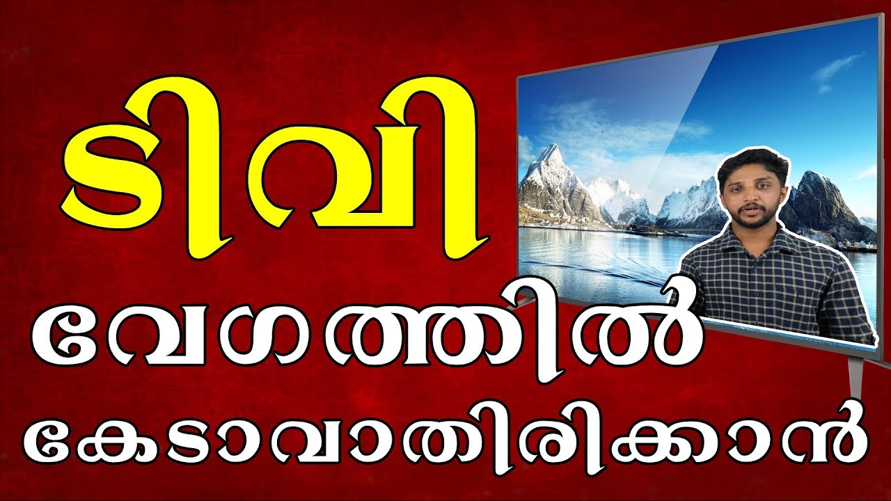 നിങ്ങളുടെ TV കേടാവാതിരിക്കാൻ ശ്രദ്ധിക്കണം | How To Increase The Life Of LED/LCD/ TV | MALAYALAM