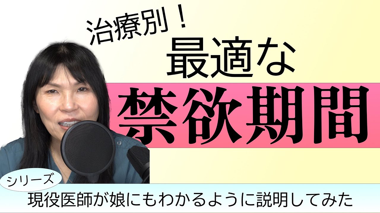 最適な禁欲期間　現役医師が娘にもわかるように説明してみた