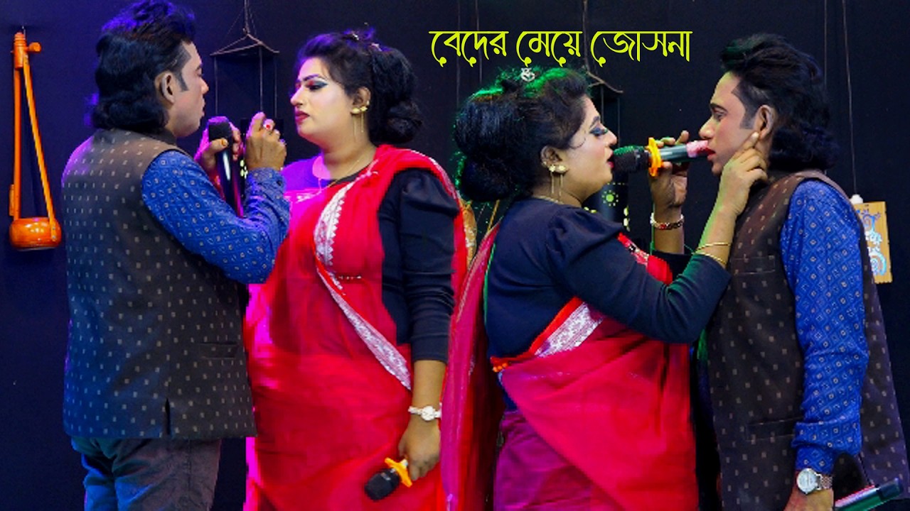 আমারও লাগিয়া গো বন্ধু হইলা বনবাসি। বেদের মেয়ে জোসনা। Beder Meye Josna। Amaro Lagia Go Bondhu