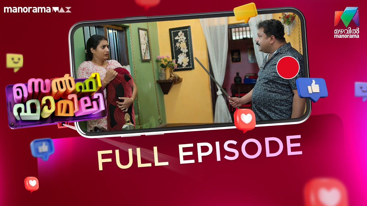 Ep 34 | Selfie Family | Priyan helps his wife prepare for the PSC exams.