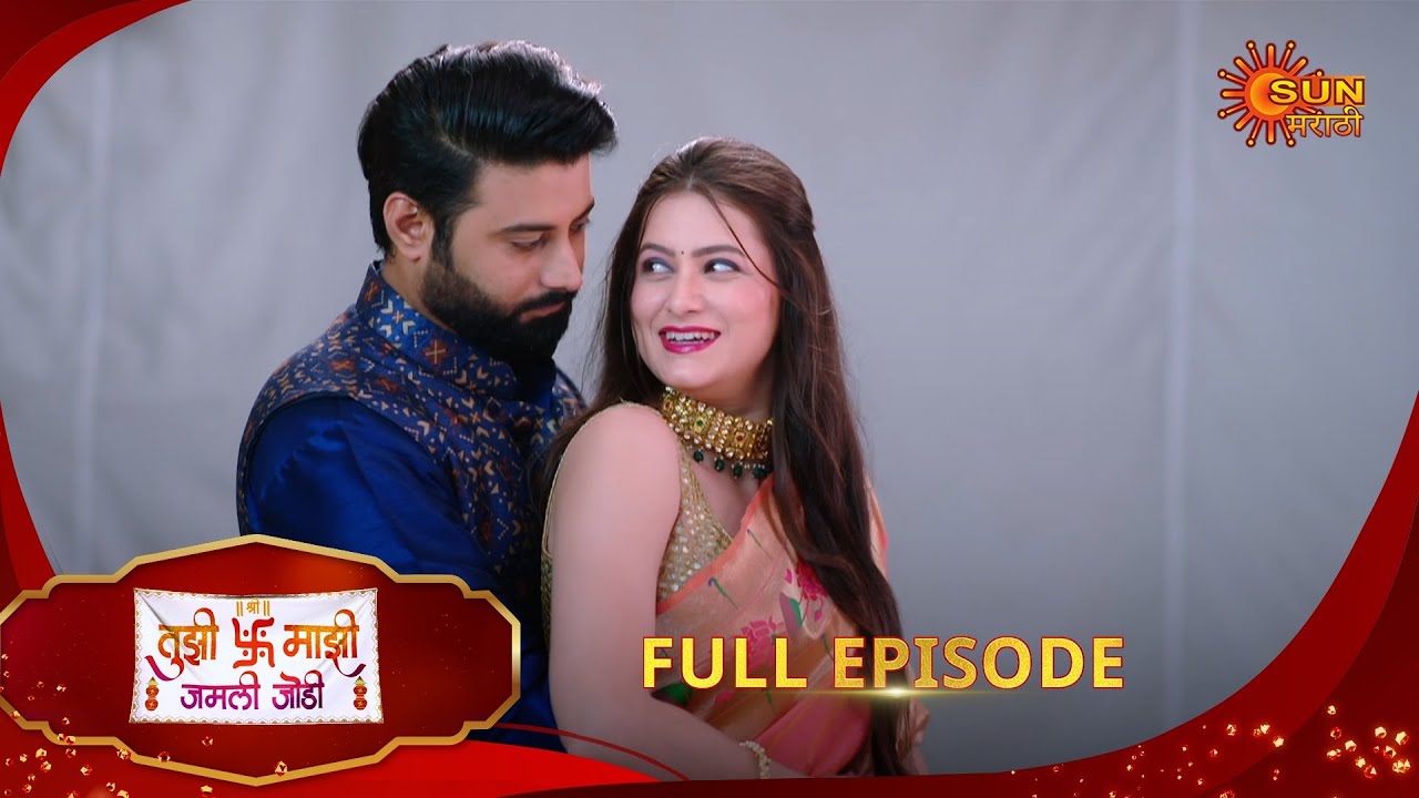 Tujhi Majhi Jamali Jodi - Full Episode | 06 July 2025 | Full Ep FREE on SUN NXT |  Sun Marathi