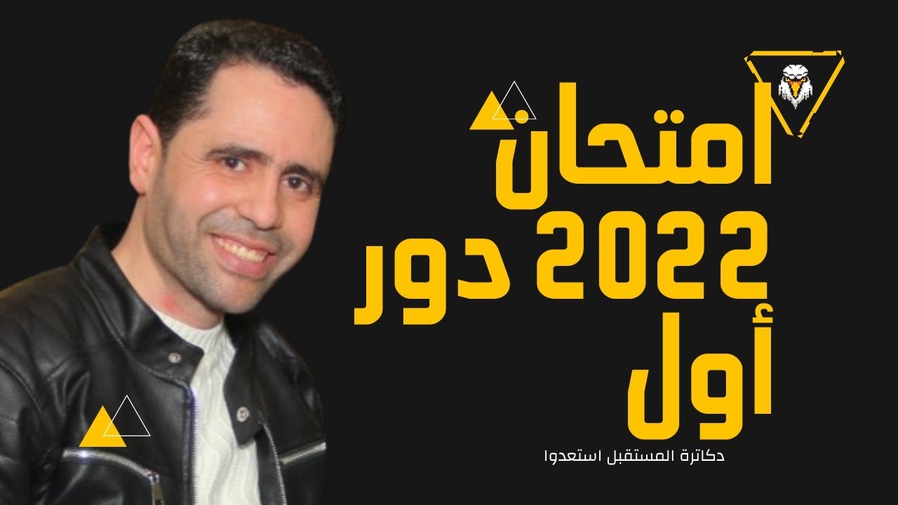 جيولوجيا حل وشرح وفرم امتحان دور أول 2022