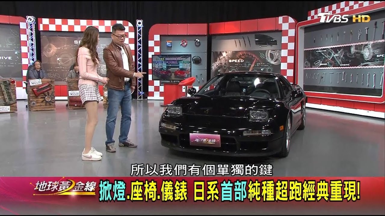 掀燈.座椅.儀錶 日系首部純種超跑經典重現! 地球黃金線 20190314 (2/4)