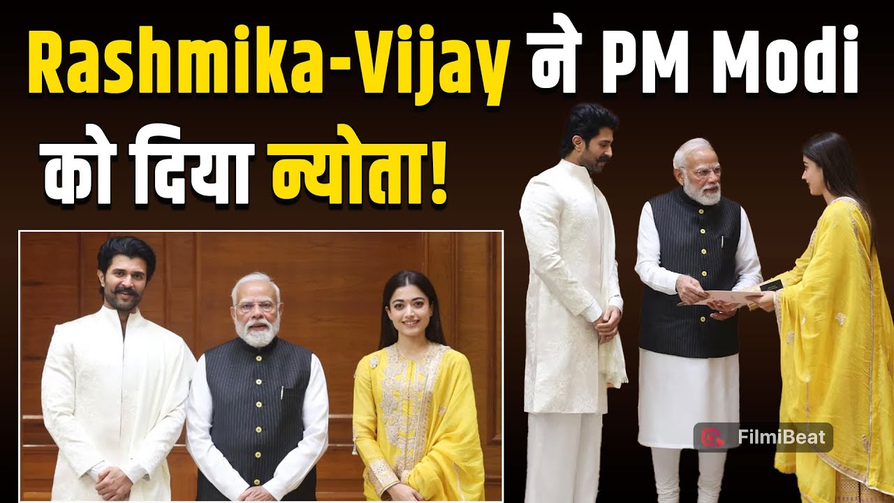 Virosh Reception: PM Modi, Amit Shah समेत ये Stars होंगे Vijay-Rashmika के रिसेप्शन में शामिल!