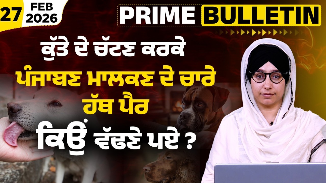 UK Woman Loses 4 Limbs After Dog's Lick । Sepsis Causes Explained । PRIME BULLETIN-91 । KHALAS TV