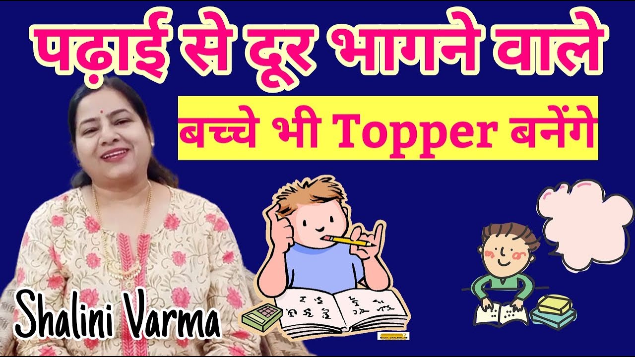 बच्चे अब पढ़ाई से दूर नहीं भागेंगे Switchwords for students  |Top in exams#reiki#angelnumber#students