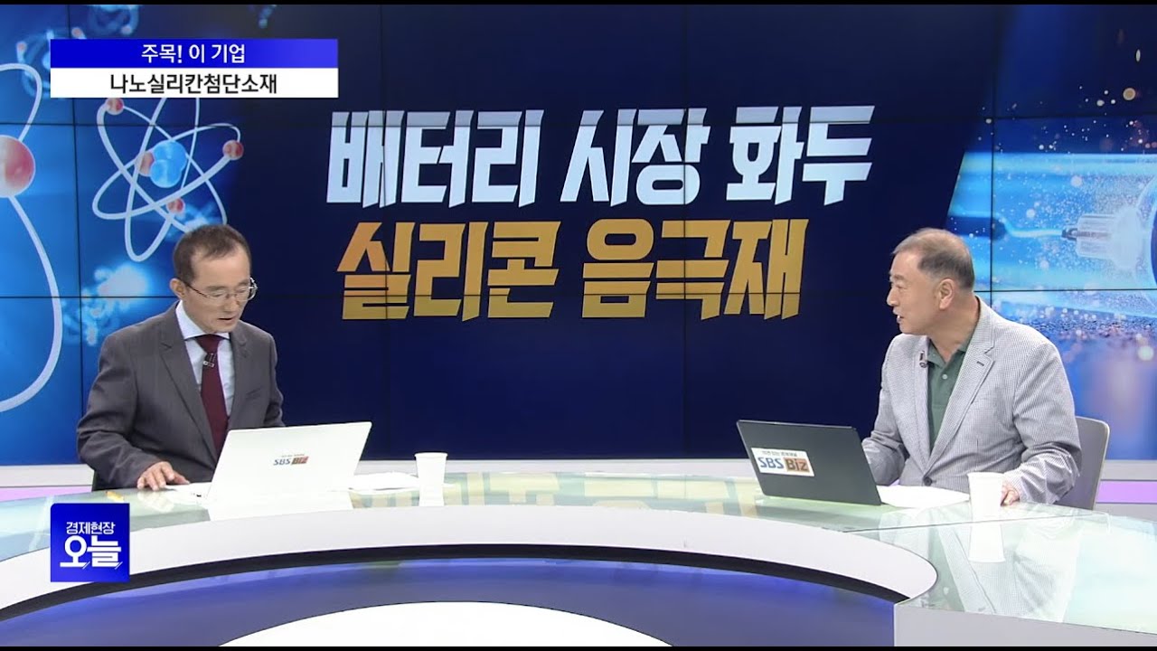이차전지 실리콘 음극재란? - 나노실리칸첨단소재