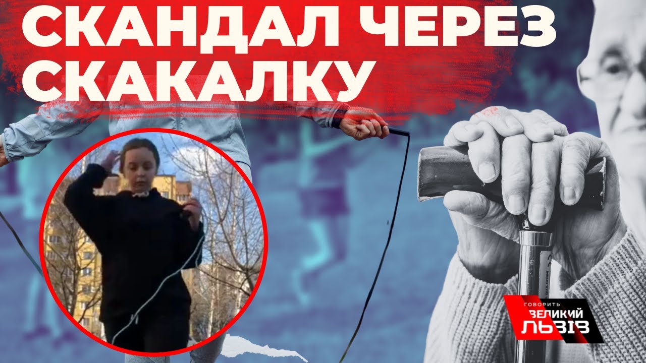 Дівчина зі скакалкою: скандал лише набирає обертів