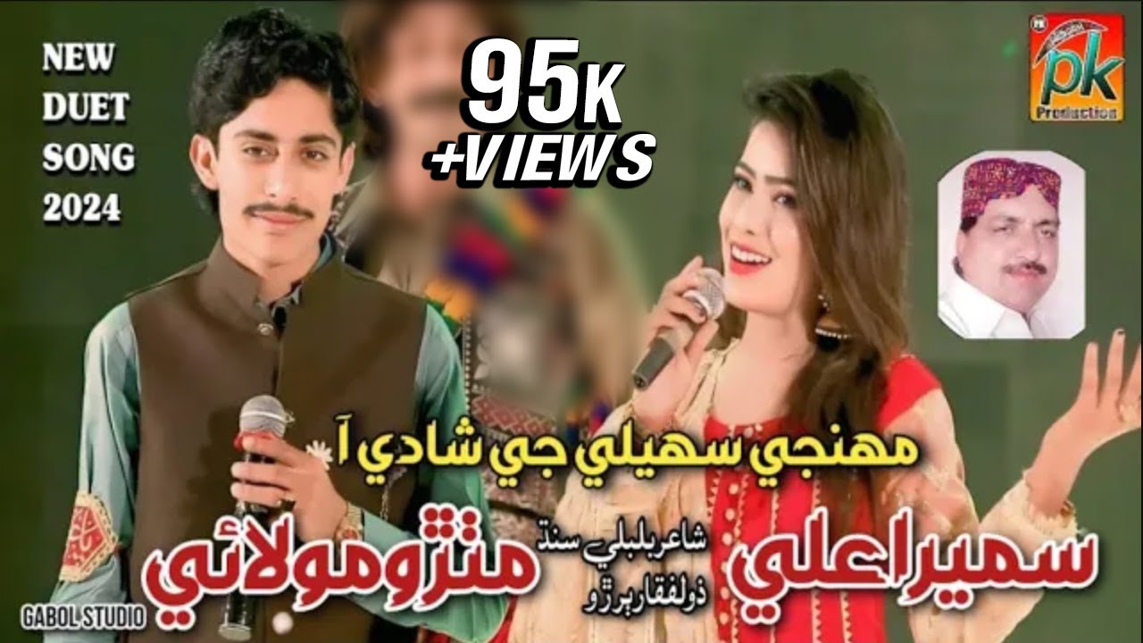 Muhnji Saheli G Sahdi Aa | Mithro Molai | Sumera Ali | Duet Wedding Mashup Song 2024