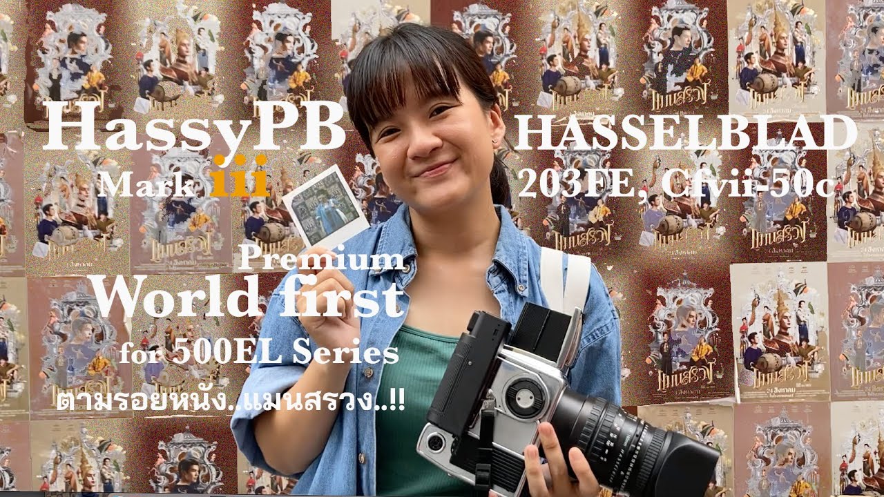 En : Thai : New*** Hasselblad instant  back I 500ELX I 