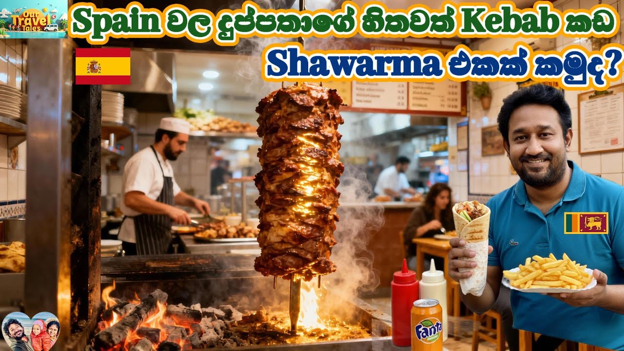 Spain වල දුප්පතාගේ හිතවත් Shawarma කඩ|Spanish නොදන්නා අයටත් easy place එකක්!|OurTravelTales Vlog #25