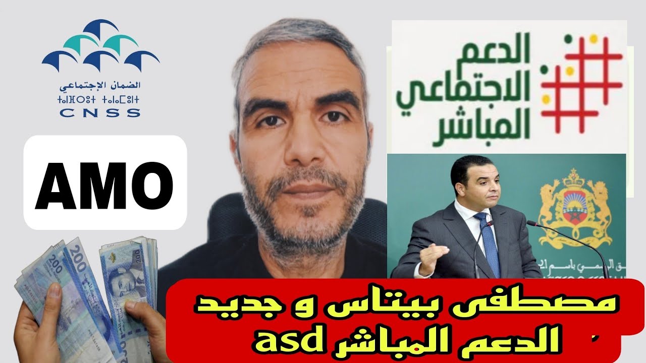 مصطفى بيتاس و جديد الدعم المباشر asd