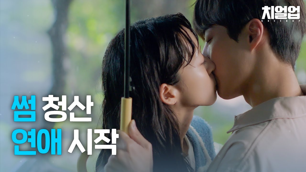 [스페셜] 아무래도 넌 가봐.. 네가 좋다고 #치얼업 #Cheerup #SBSdrama