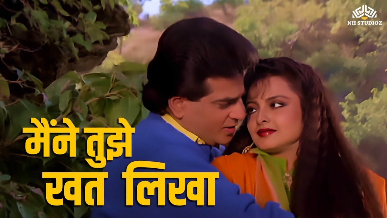 Rekha aur Jeetendra ka Romantic gana | Lata Mangeshkar hits | Maine tujhe khat likha