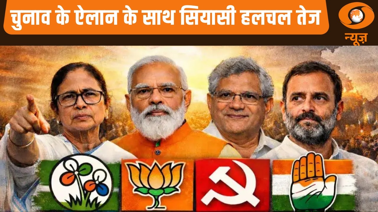 चुनाव के ऐलान के साथ सियासी हलचल तेज | Iss Waqt | Election Commission | West Bengal Election 2026