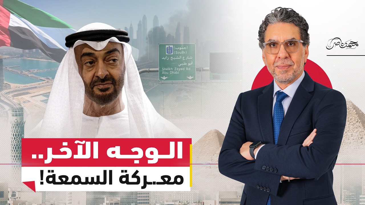 بالأمر المباشر .. محاولات فاشلة لتحسين صورة الإمارات !