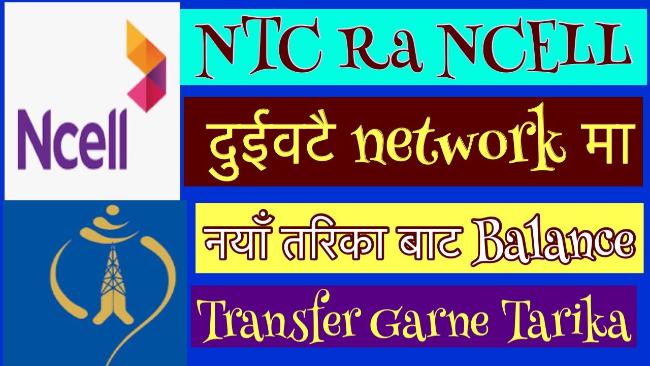 NTC Balance Transfer || NCELL Balance transfer || NTC ra NCELL ma balance transfer kasari garne