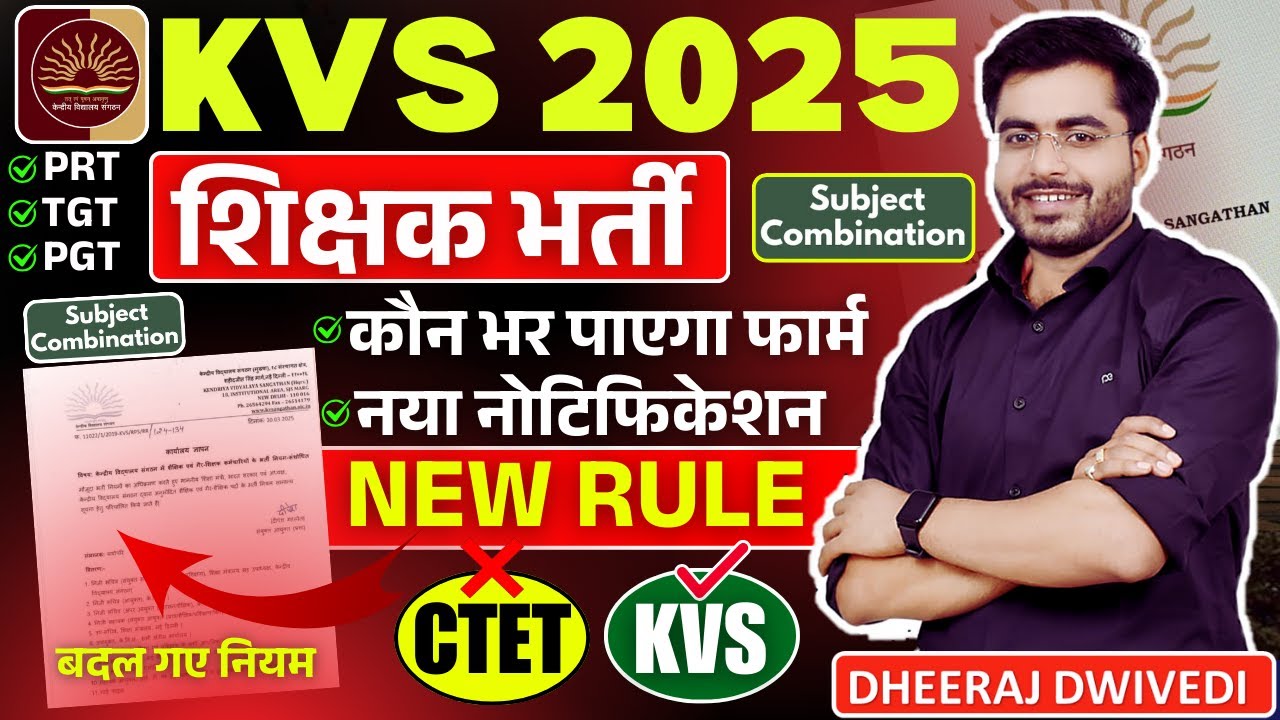 KVS 2025 शिक्षक भर्ती NOTIFICATION Kvs New Rule अब पेपर करना पास हुआ आसान | kvs subject combination