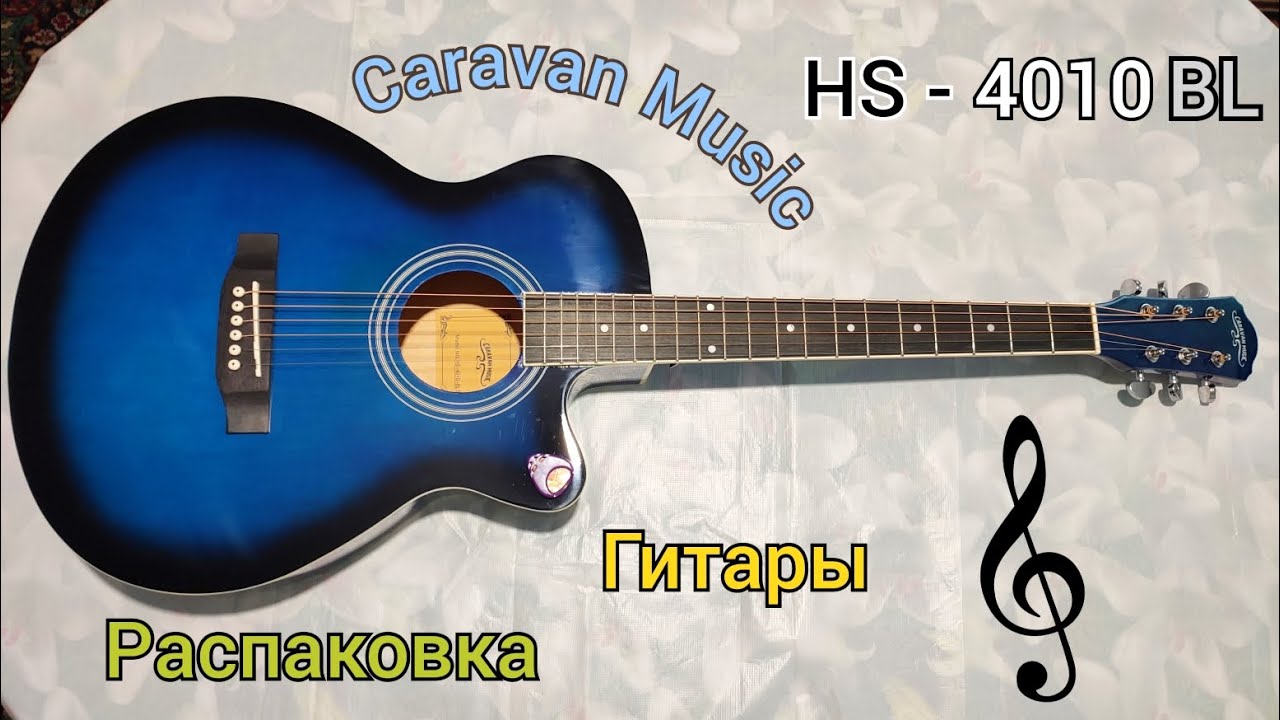 | Распаковка и Обзор | Акустическая ГИТАРА 🎸 | Caravan Music HS - 4010 BLS🎵
