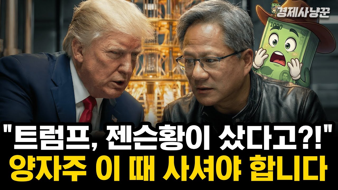 월가에서 양자주 역대급 상승장 올 수 있다는 이유