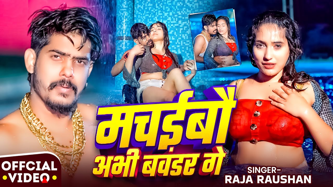 #Video #मगही #रंगदारी गाना - #Raushan Rohi | मचईबौ अभी बवंडर गे | #Srishti Bharti | New #Maghi Song
