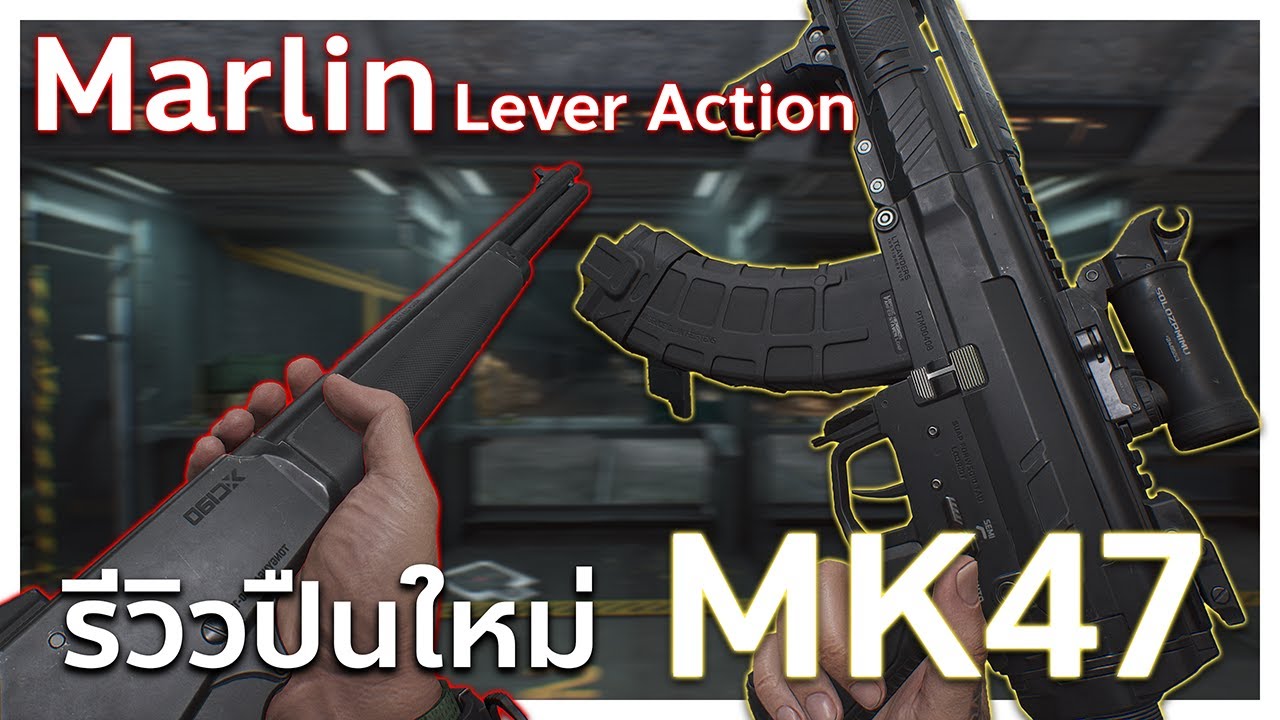 (Test Server) รีวิวปืนใหม่ MK47 กับ Marlin Lever Action ! | Delta Force Operation
