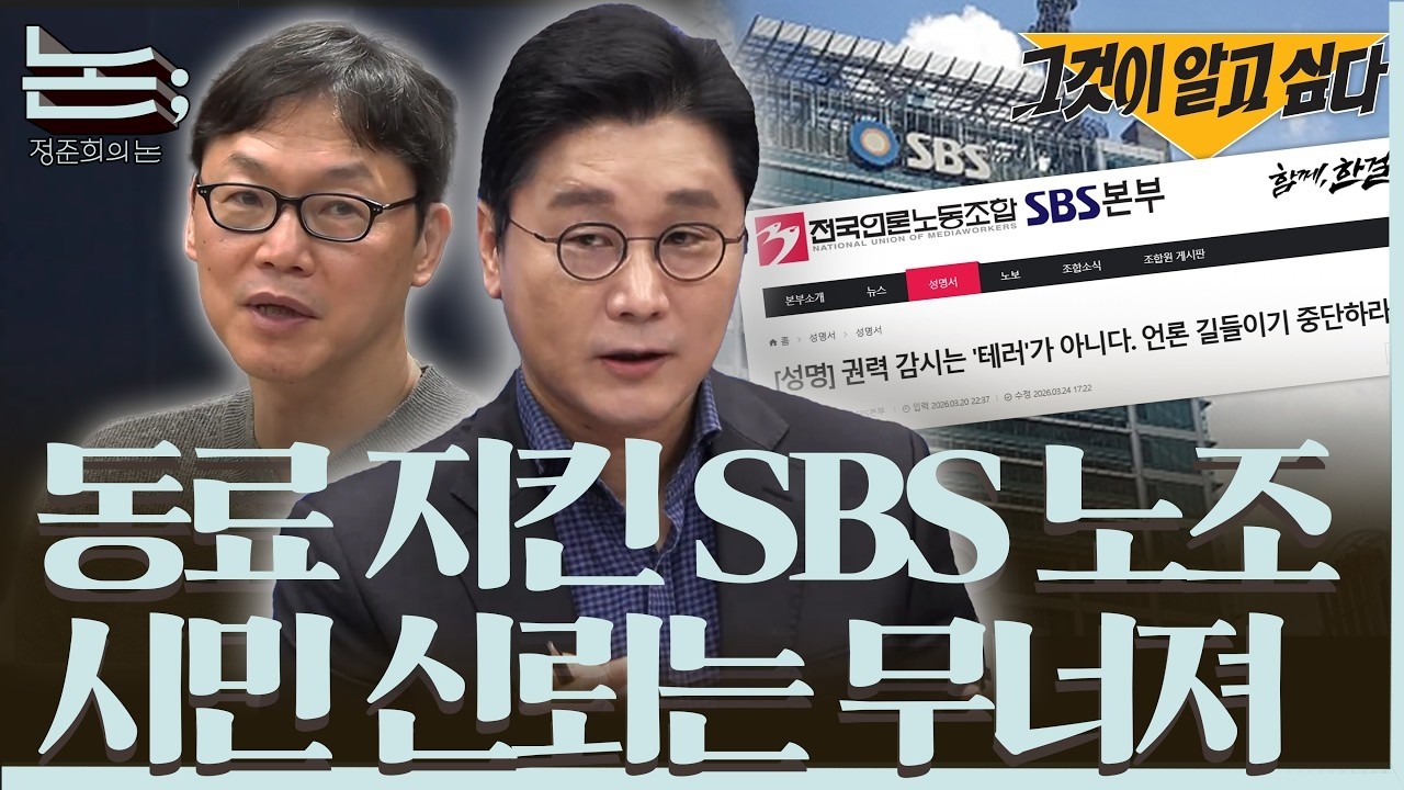 [정준희의 논; 107회] 언론/미디어 노동은 다른 노동과 같을까 다를까?ㅣF끼리 T키타카