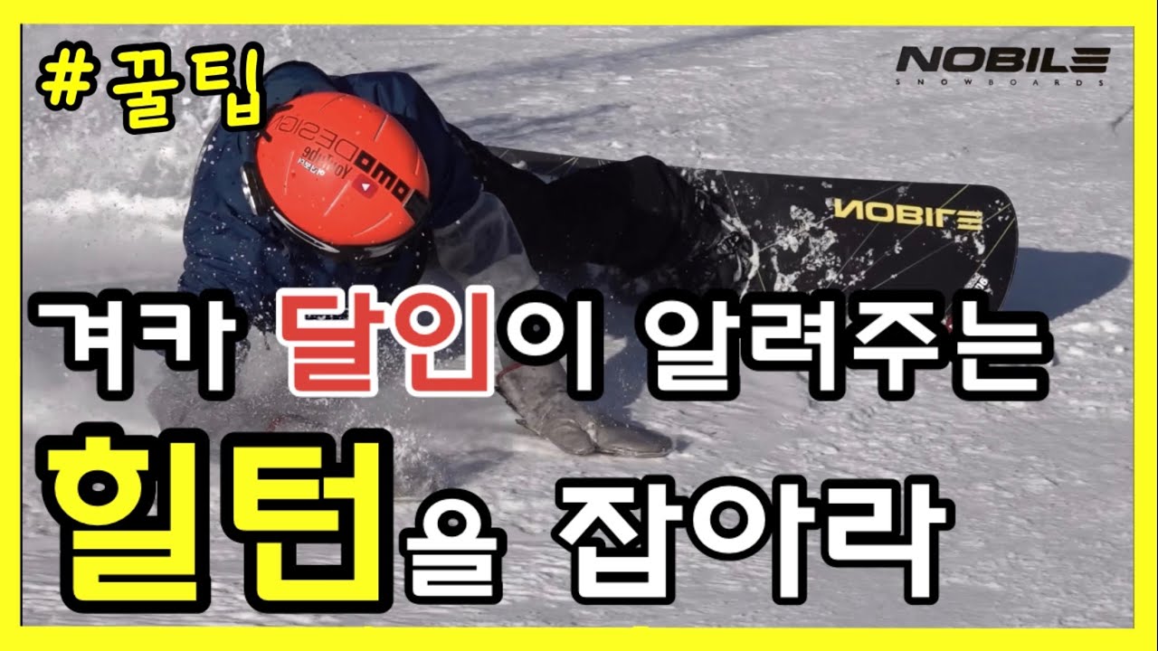 #힐턴 안털리고 카빙하기. 이영상 보고 힐턴이 안되시면 저한테 오세요