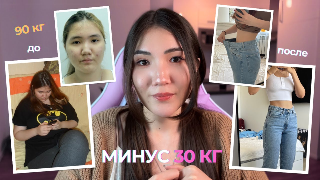 Как я похудела на 30 кг