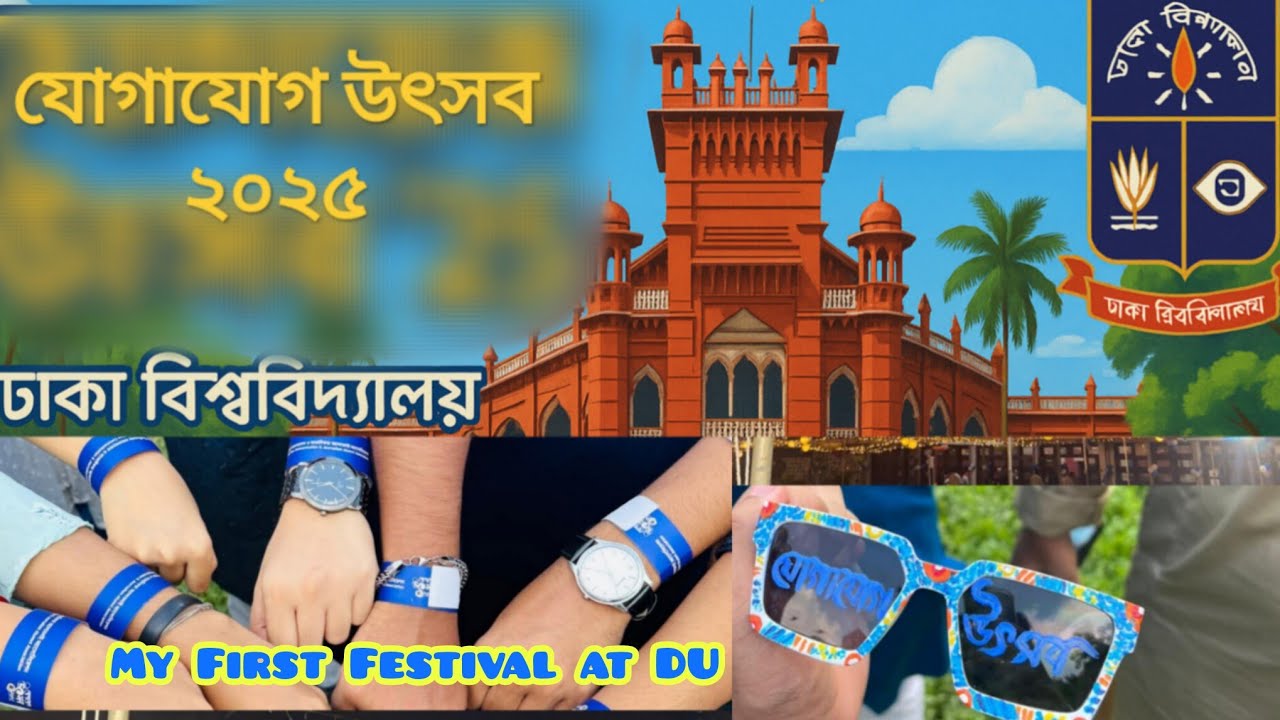 Dhaka University Alumni যোগাযোগ উৎসব ‘২৫ ॥ Meeting our Journalist Seniors 💙 First Ceremony at DU