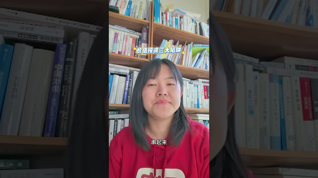 好生意不一定就是好公司，好公司也不一定就是好股票，它们之间包含着价值投资的三大陷阱。