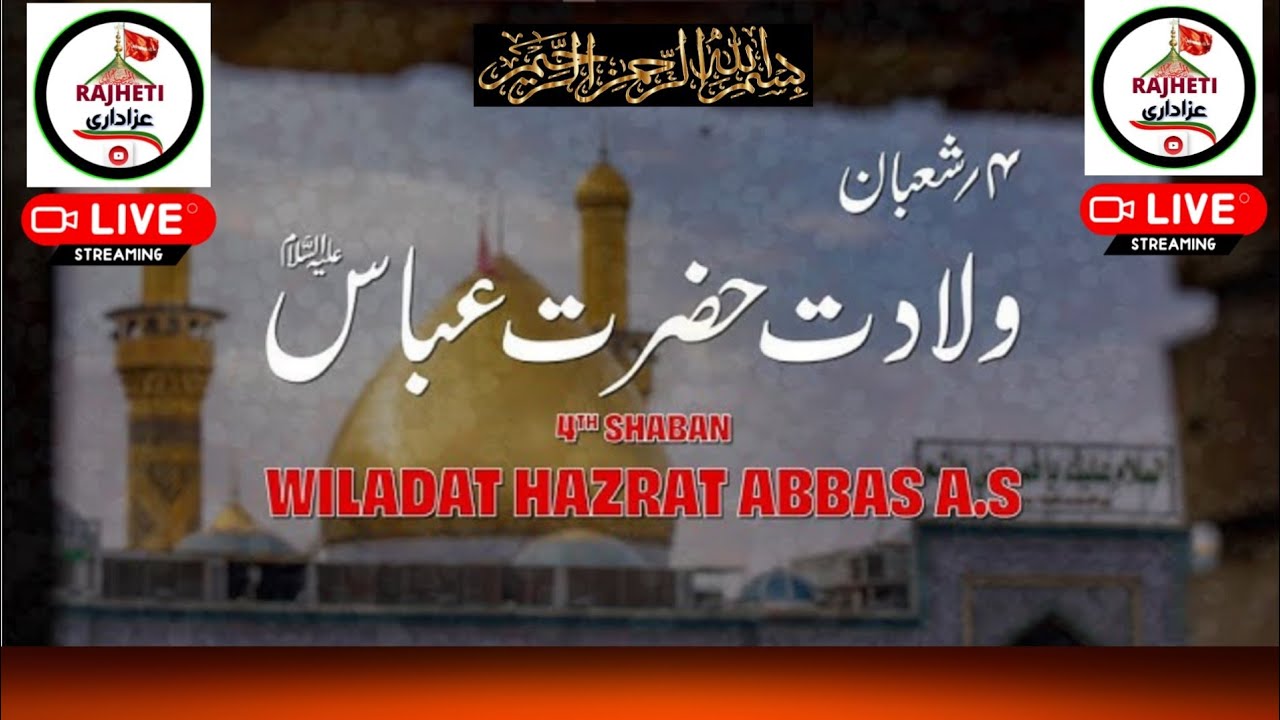 JASHNE WILADATE MOLA ABBAS A.S | MADARSA E IMAME ASR SANGAM VIHAR WAZIRABAD GALI NO ( 4 ) DELHI 84