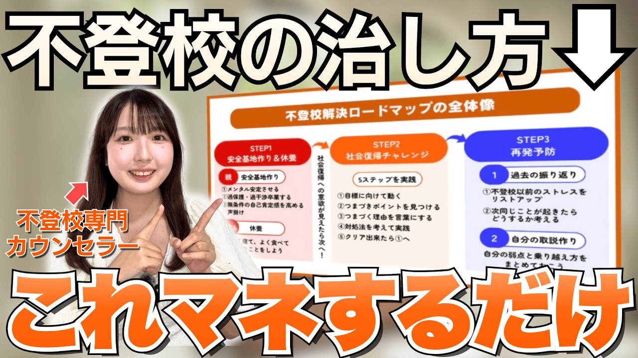 【最新版】不登校の治し方３STEP｜専門家が教える最も効果的な方法