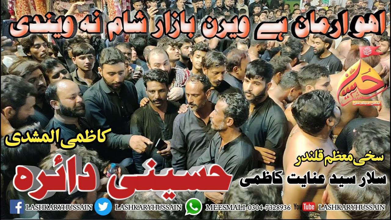 Chakwal Party Gham e Zainab || Ayo Arman Hai Veeran Bazar e Sham Na Vandi || 8 May 2025 Gujranwala