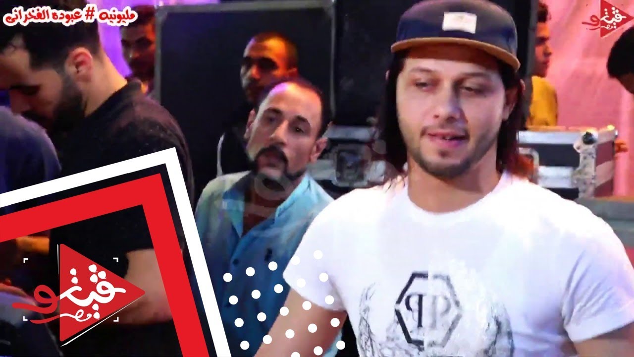 مزمار عبسلام جنن كفر الشيخ والسيد حسن مدمر فرحه عبوده الفخرانى افراح عزت اليمانى