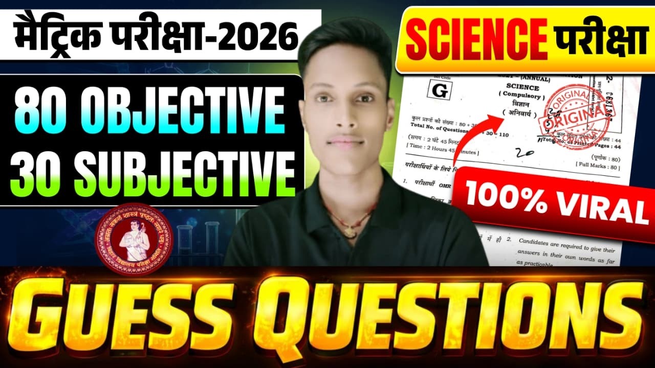 पेपर में यही से छपेगा😱| Class 10 Science Viral Objective & Subjective | Class 10th  Bihar Board 2026