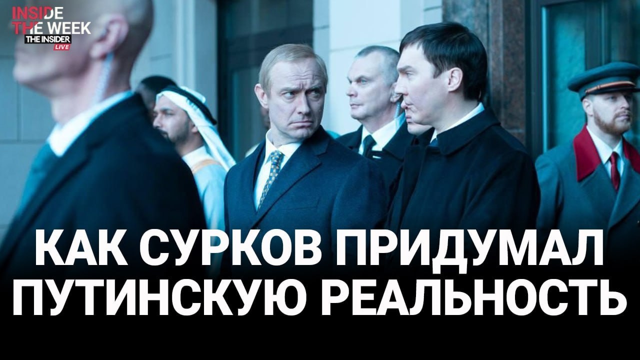 Как Сурков создал путинскую Россию: пропаганда, путь к войне в Украине, связь олигархами и рокерами