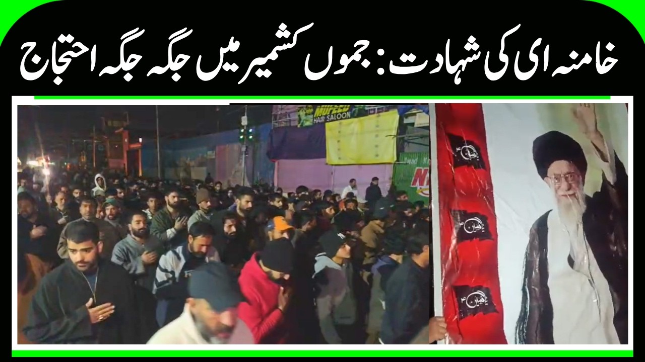 J&K | Kashmir  Protest |  Khamenei Martyred? Viral Claims Spark Global Shock | N18G
