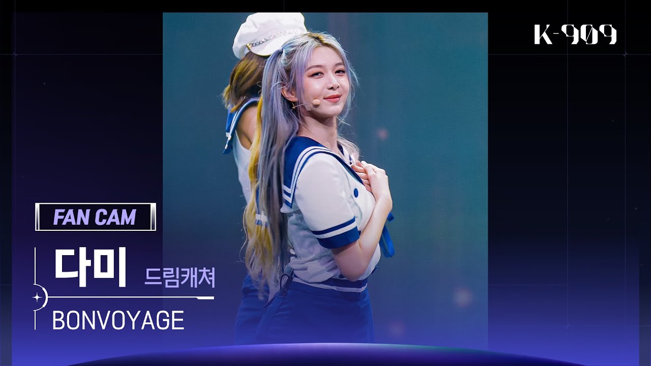 [909 직캠 4K] DREAMCATCHER (드림캐쳐) 다미 세로캠 'BONVOYAGE' (DAMI FanCam) | @JTBC K-909 230527