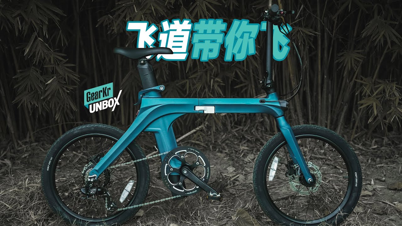 UNBOX / 帶你飛？7999￥飛道Fiido X助力自行車開箱實測！