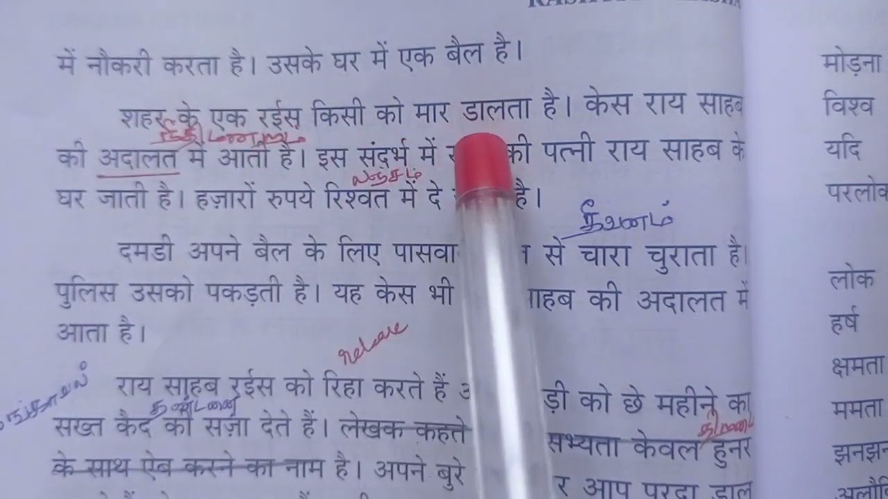 सभ्यता का रहस्य/Rashtrabhasha/Ranoodika Hindi Vidhyalaya
