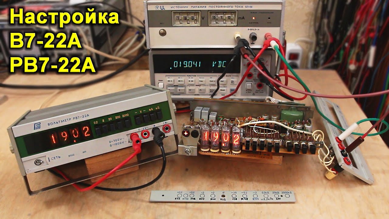 В7-22А и РВ7-22А - настройка и калибровка всех режимов работы, постоянный ток и низкая частота